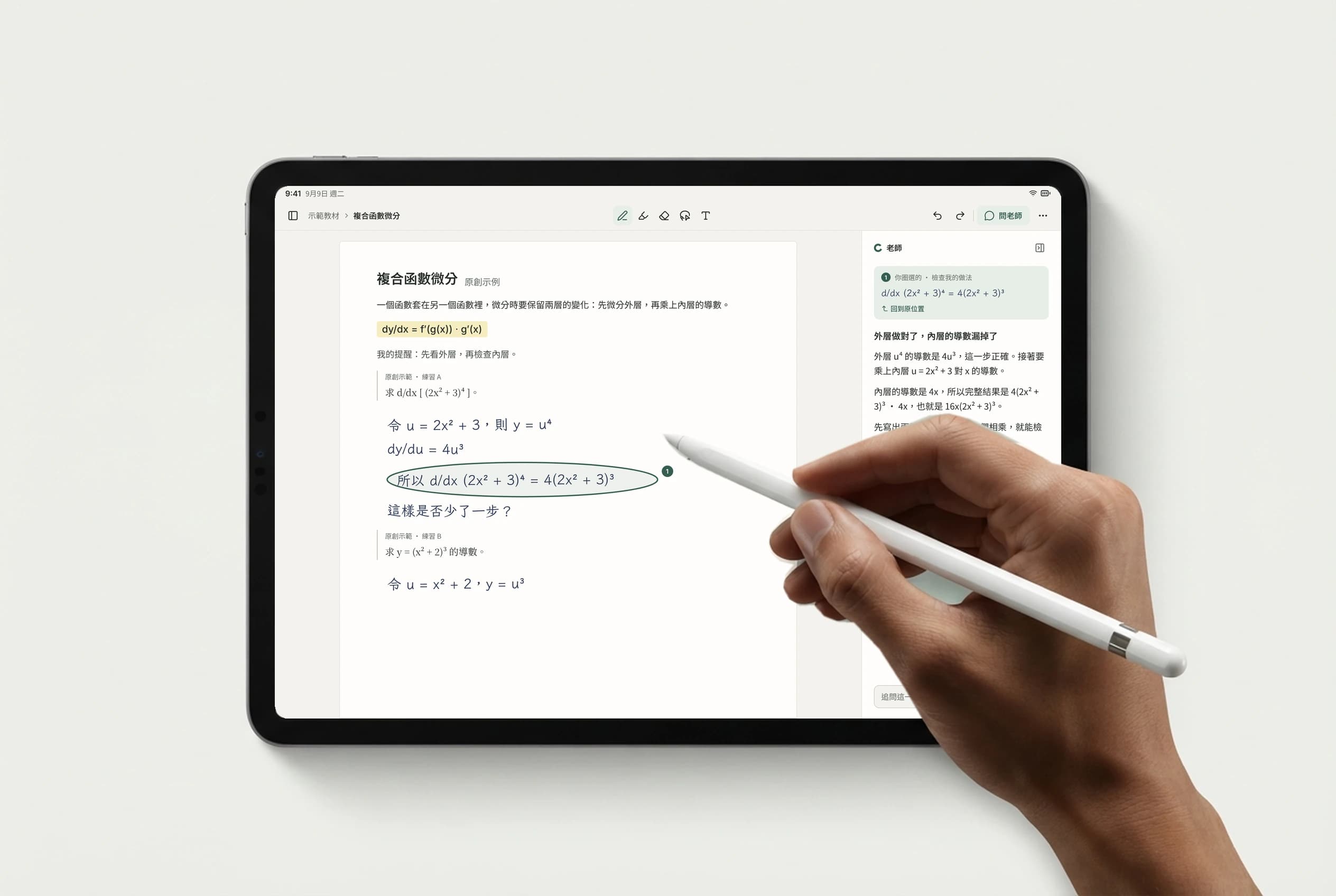 Codoria 筆記畫面示意:在 iPad 上用 Apple Pencil 圈出一行複合函數微分,右側 AI 老師指出內層導數漏乘了。